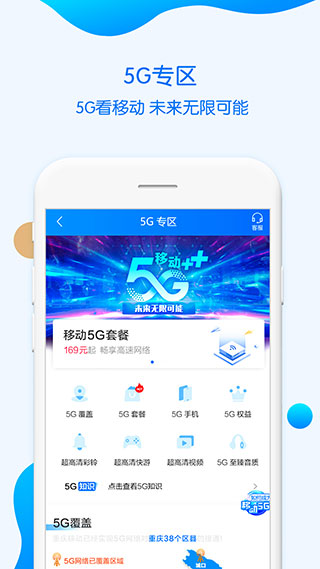 重庆移动2