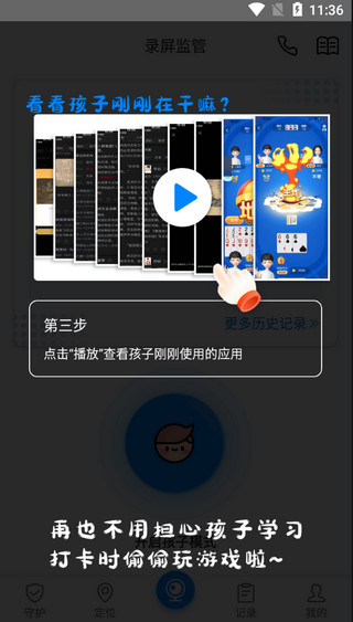 月亮守护孩子端5