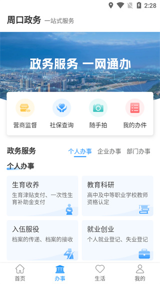 周到办app5