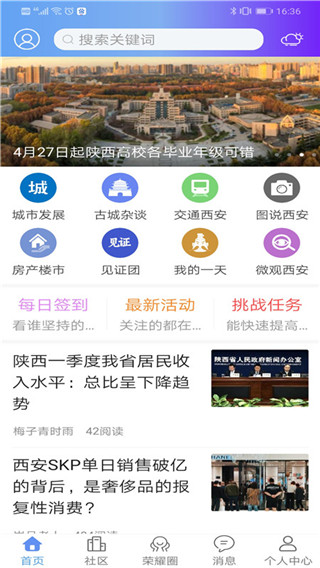 荣耀西安网app1