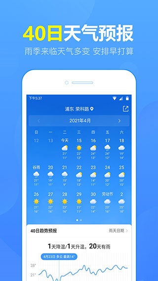 15日天气预报app1