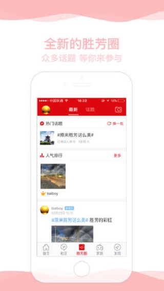 胜芳大杂烩app2