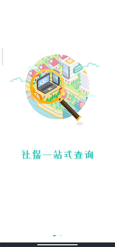 襄阳掌上社保app最新版4