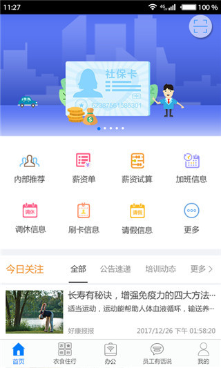 爱多多富士康app2