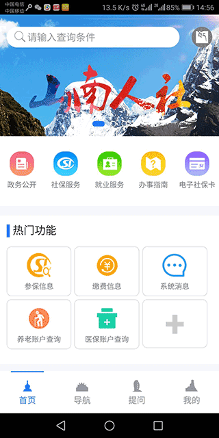山南智慧人社app1