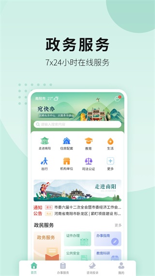 宛快办app1