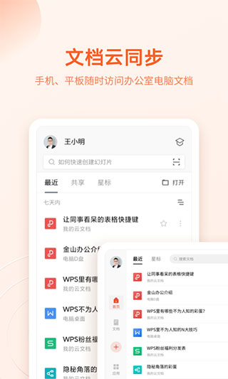WPS Office2021破解版3