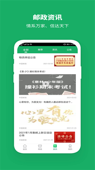中国邮政app最新版2