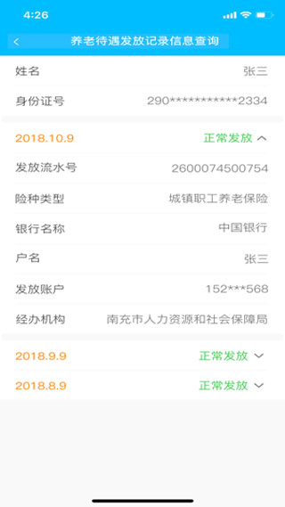南充一卡通app3