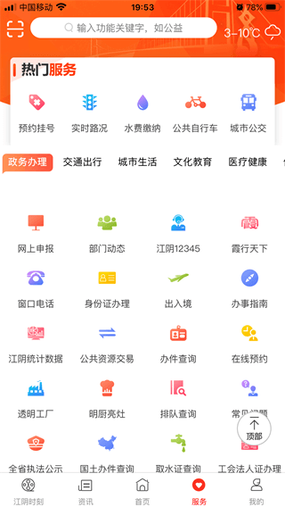 最江阴app最新版5