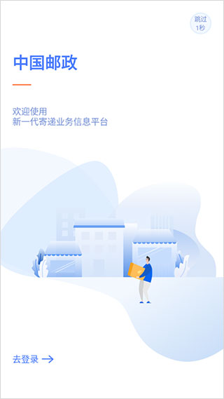 中邮揽投app官方版1