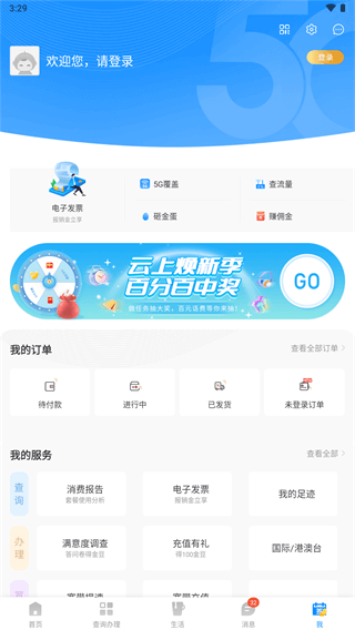 电信网上营业厅app3