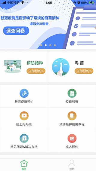 预防接种服务2