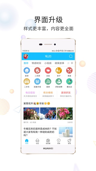 黄山市民网app4