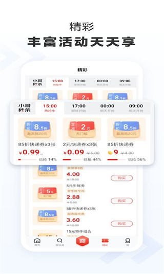 京东快递app4