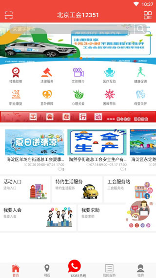 北京工会12351app5