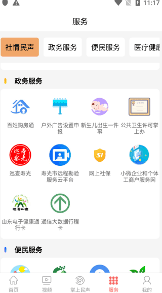 寿光云app1