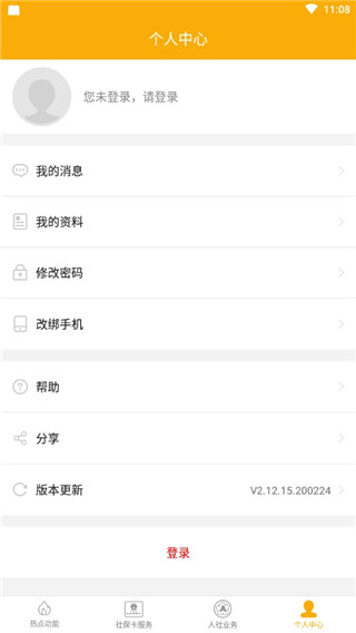 肇庆人社1