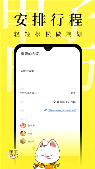 甲子日历app1