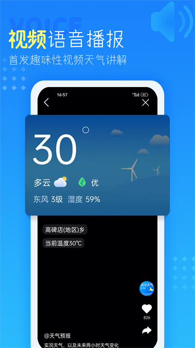 天气预报查询40天app3