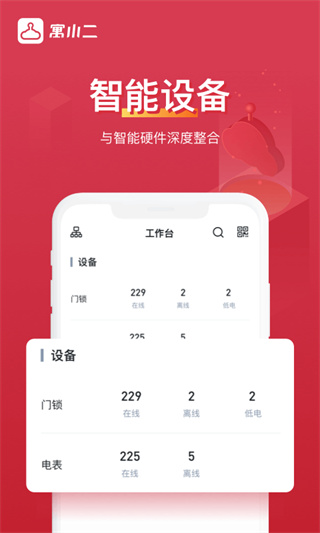 寓小二最新版4