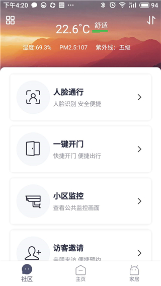 安心加app3
