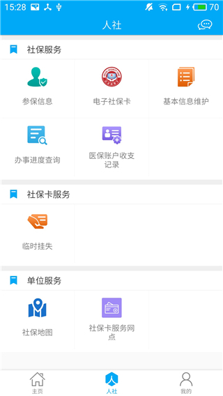 淮南人社app2