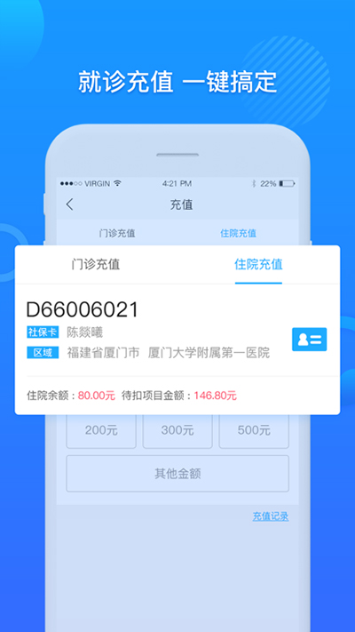 厦大一附院app1