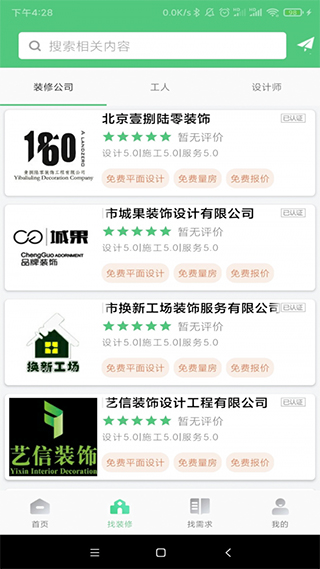 易装修app1