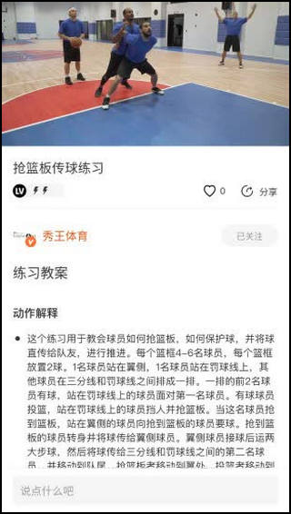 球记app4