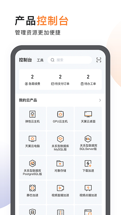 天翼云1