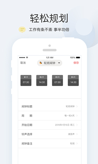 正点闹钟2022官方版3