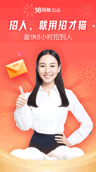 58同城招才猫app5