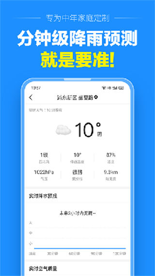 准点天气预报2023最新版本5
