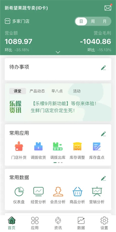 乐檬零售app最新版3