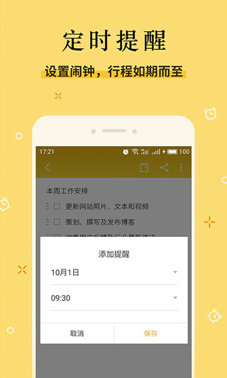 魅族便签2