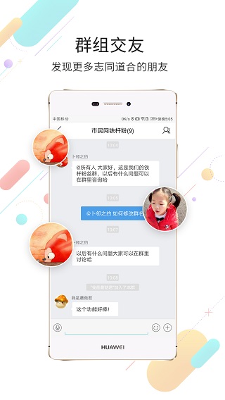 黄山市民网app3