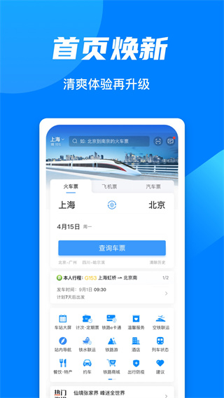 铁路12306最新版2