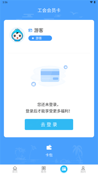 海南工会云app4