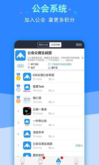 QQ众测4