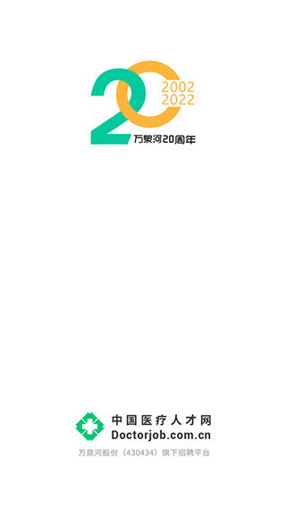 中国医疗人才网app1