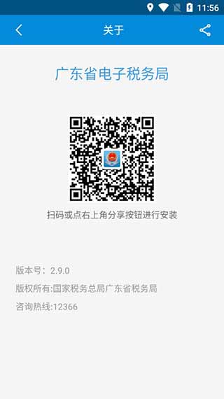 广东税务5