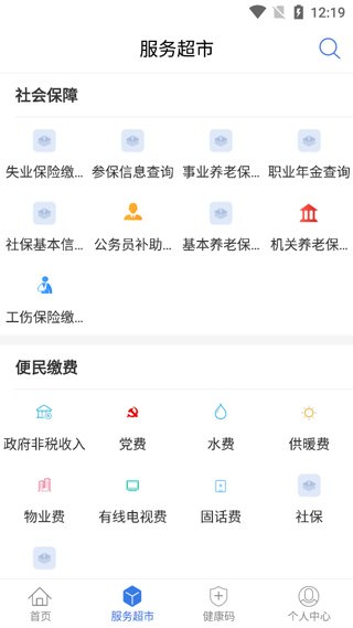 新疆政务服务1