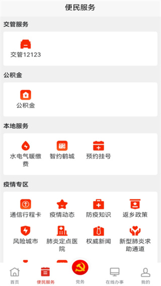 鹤壁党政服务平台4