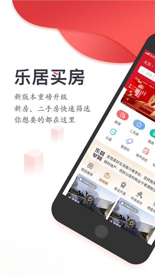 乐居买房app1