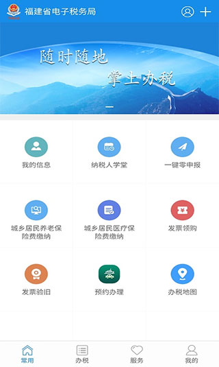 福建税务app2