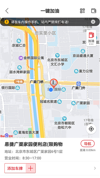 加油中石化app4