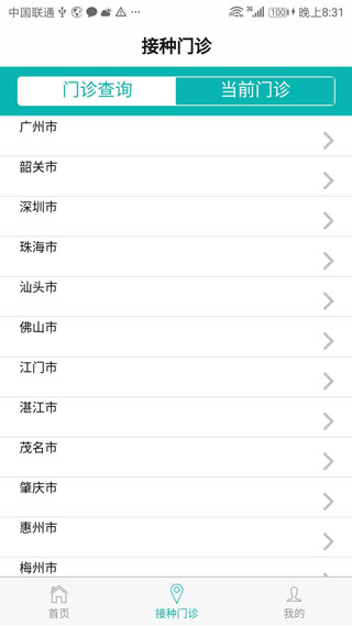 粤苗app2