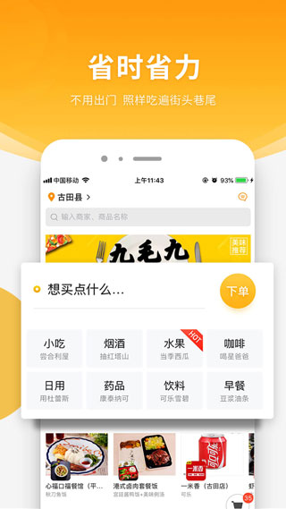 跑腿快车4