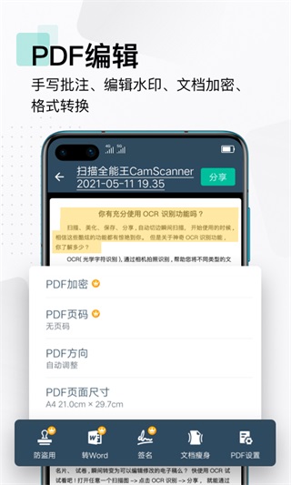 扫描全能王2022破解版5